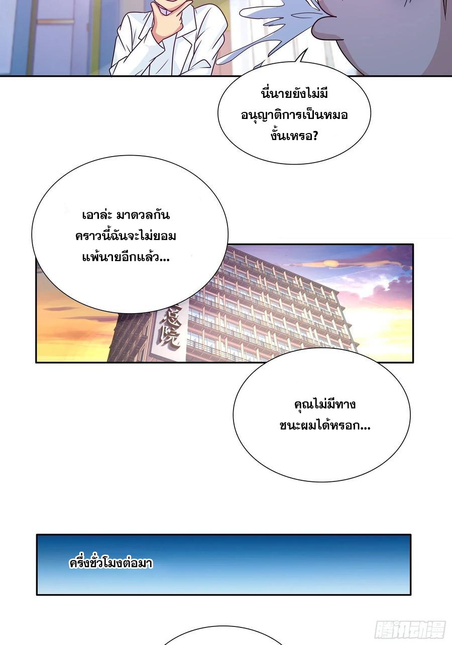 I Am A God Of Medicine ตอนที่ 98 แปลไทย รูปที่ 12