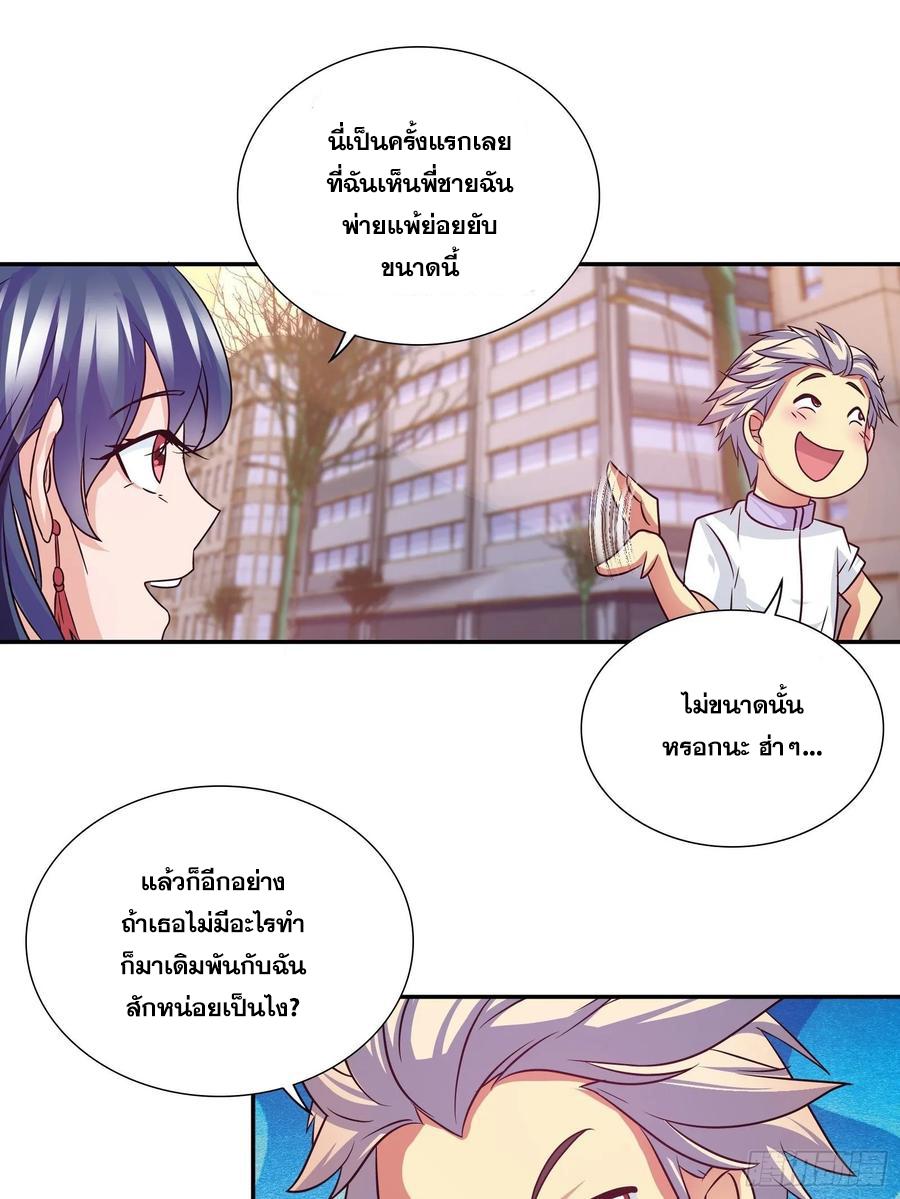 I Am A God Of Medicine ตอนที่ 98 แปลไทย รูปที่ 14