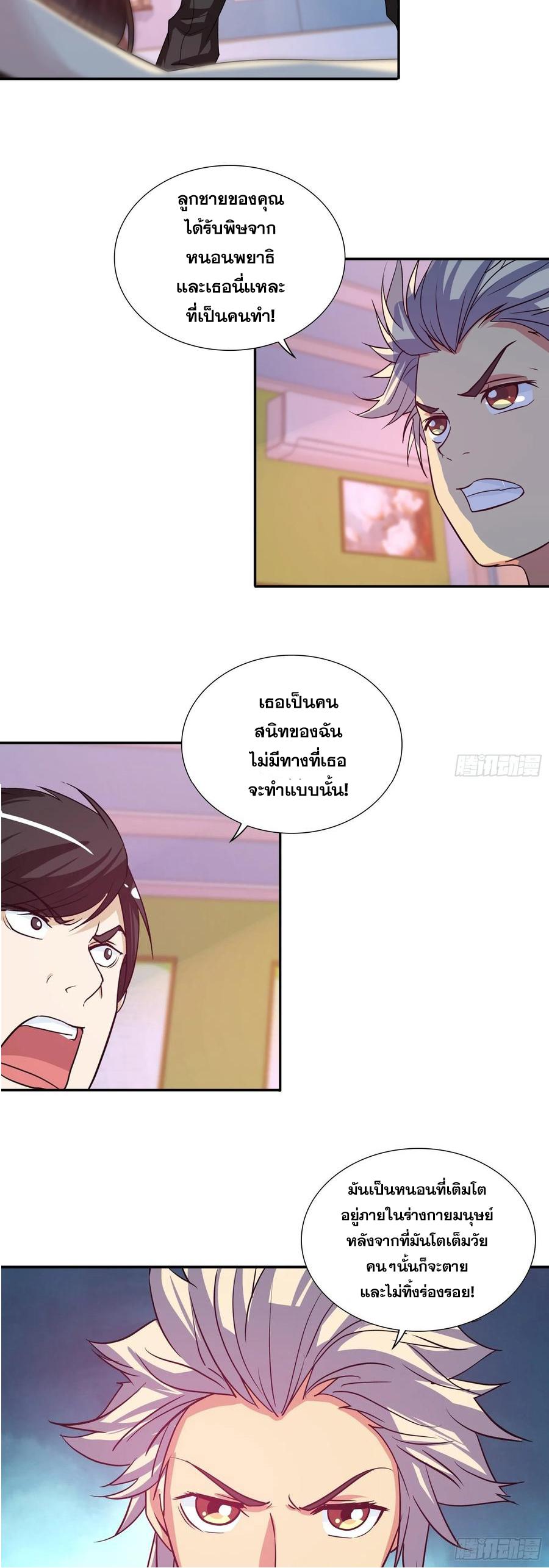 I Am A God Of Medicine ตอนที่ 98 แปลไทย รูปที่ 3