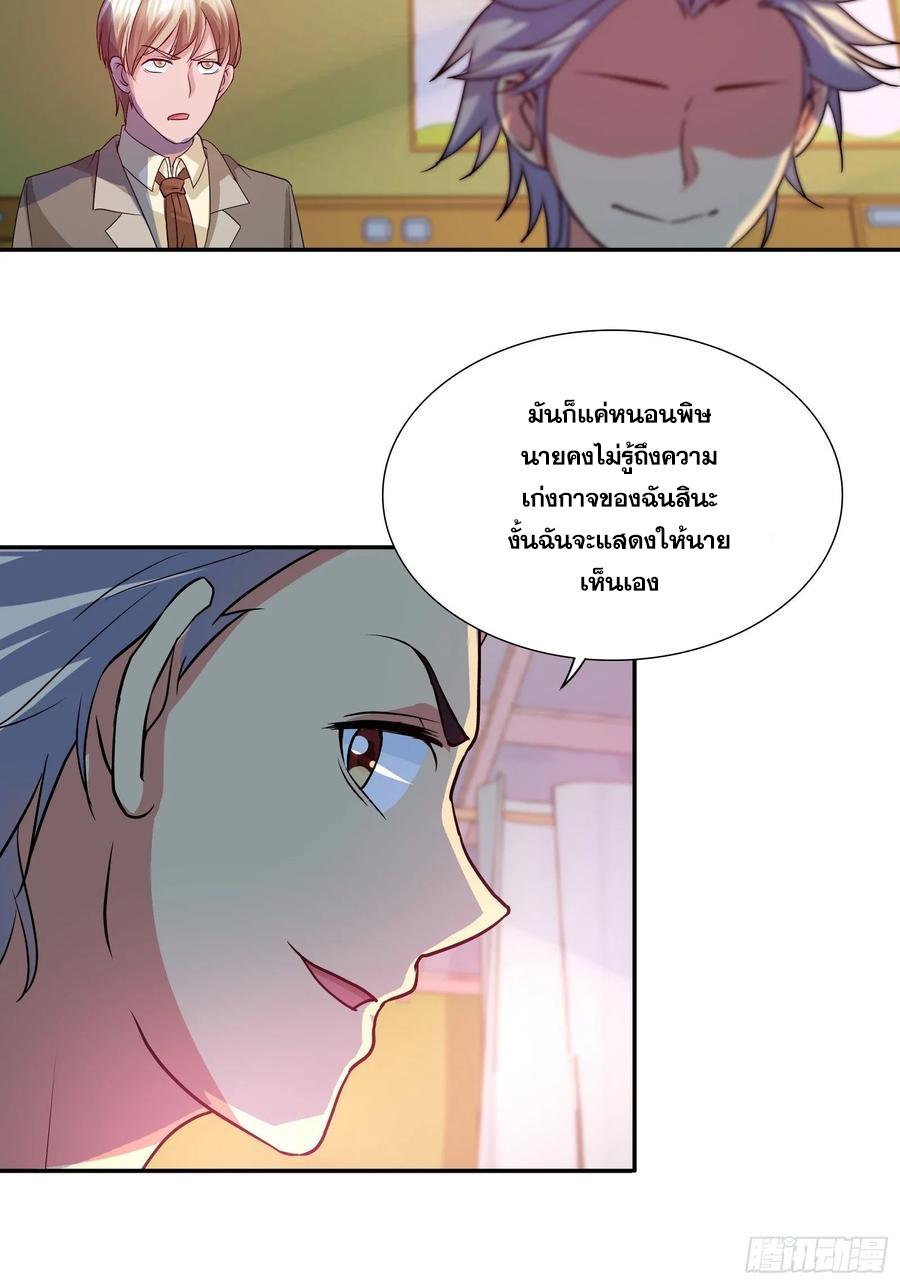 I Am A God Of Medicine ตอนที่ 98 แปลไทย รูปที่ 5