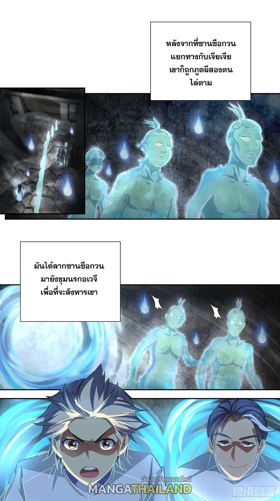 I Am A God Of Medicine ตอนที่ 99 แปลไทย รูปที่ 1