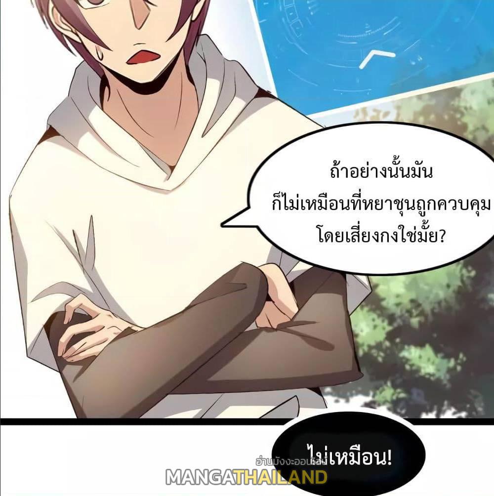 I Am An Invincible Genius ตอนที่ 100 แปลไทย รูปที่ 18