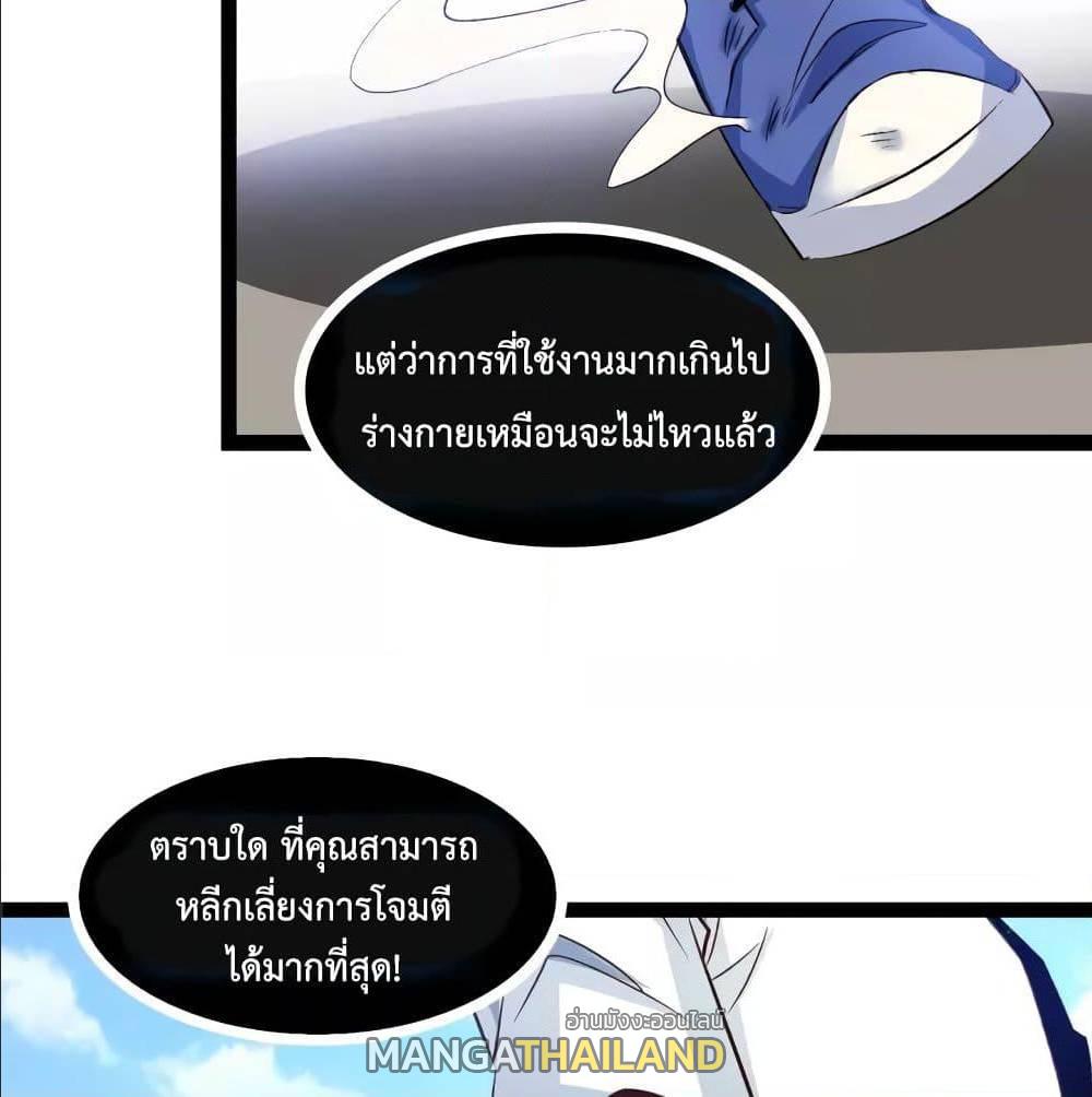 I Am An Invincible Genius ตอนที่ 100 แปลไทย รูปที่ 22