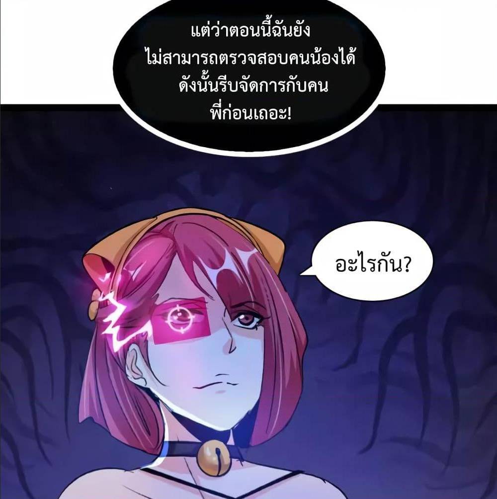 I Am An Invincible Genius ตอนที่ 100 แปลไทย รูปที่ 24