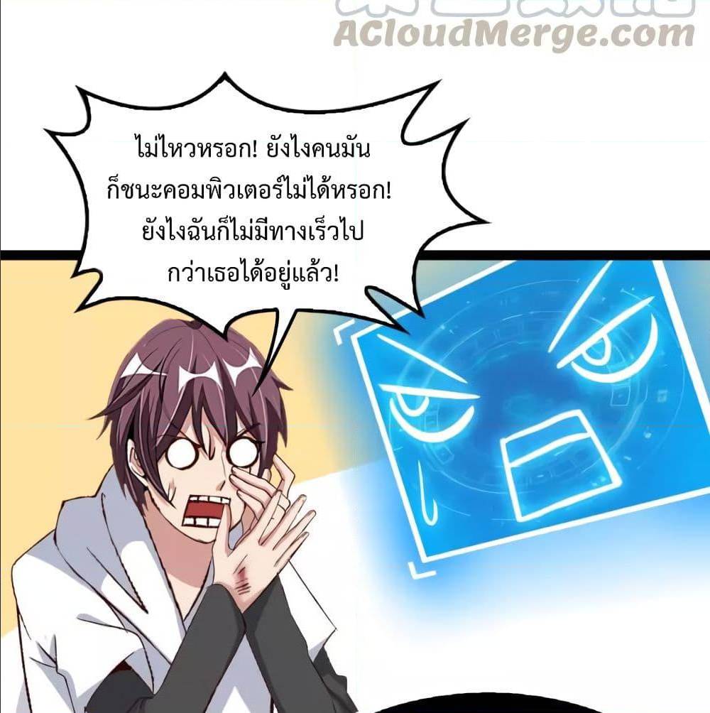 I Am An Invincible Genius ตอนที่ 100 แปลไทย รูปที่ 52