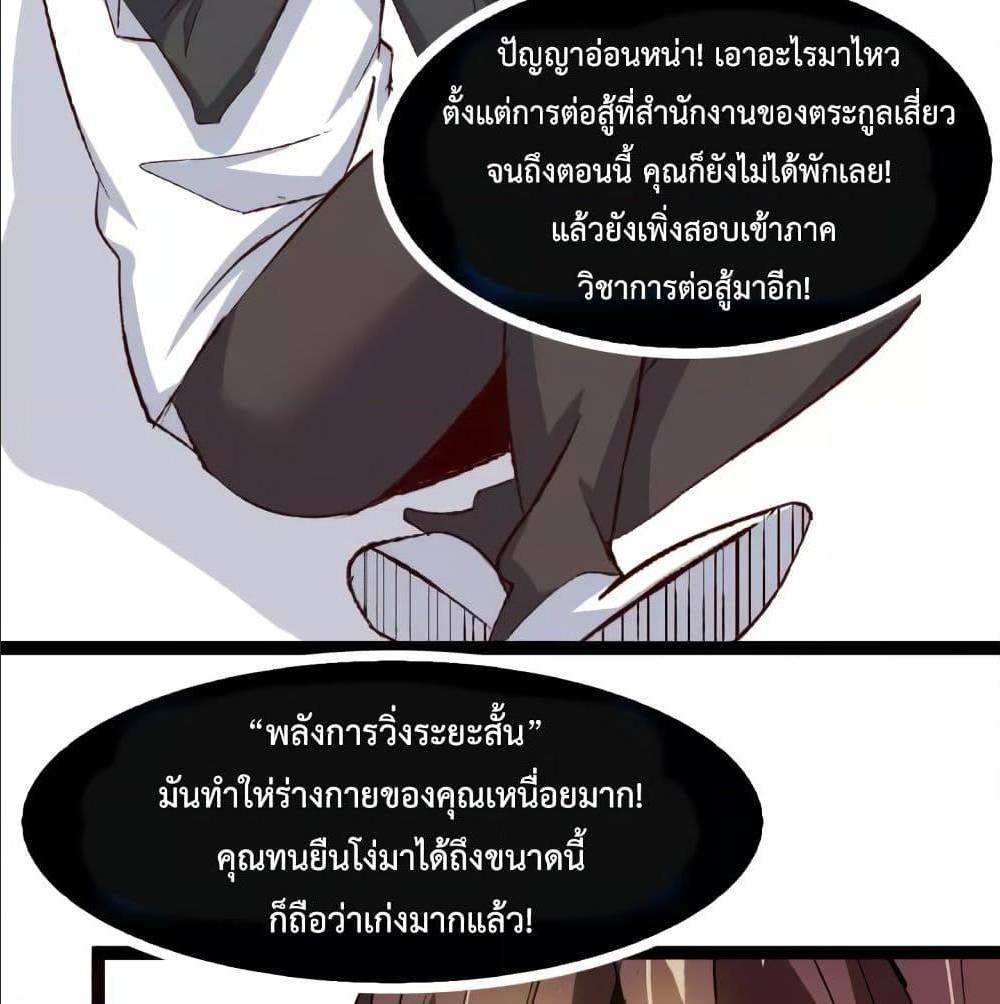 I Am An Invincible Genius ตอนที่ 100 แปลไทย รูปที่ 53