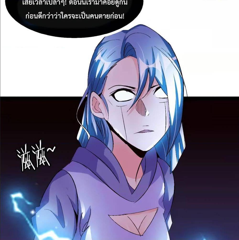 I Am An Invincible Genius ตอนที่ 100 แปลไทย รูปที่ 55