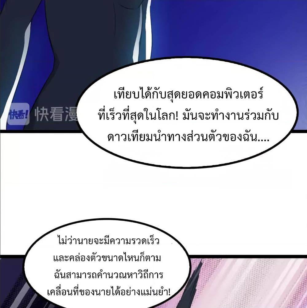 I Am An Invincible Genius ตอนที่ 100 แปลไทย รูปที่ 7