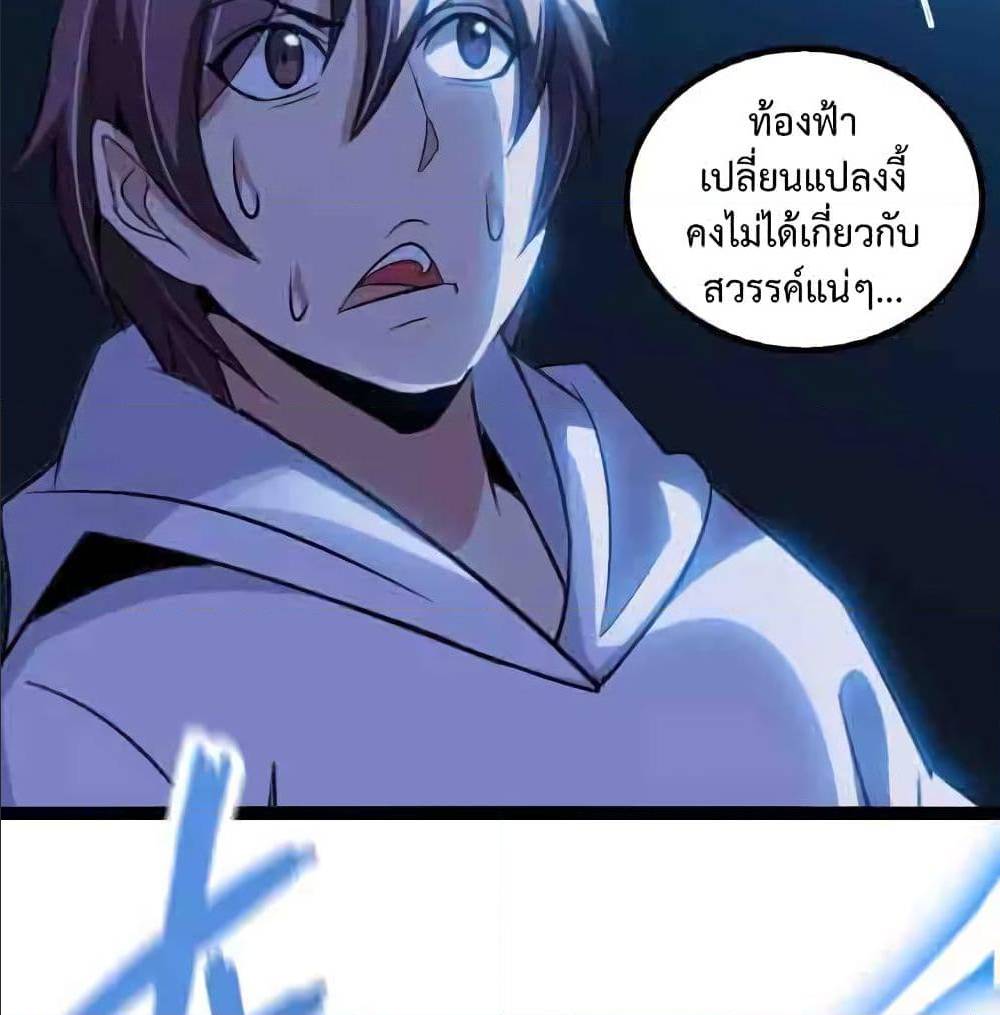 I Am An Invincible Genius ตอนที่ 101 แปลไทย รูปที่ 11