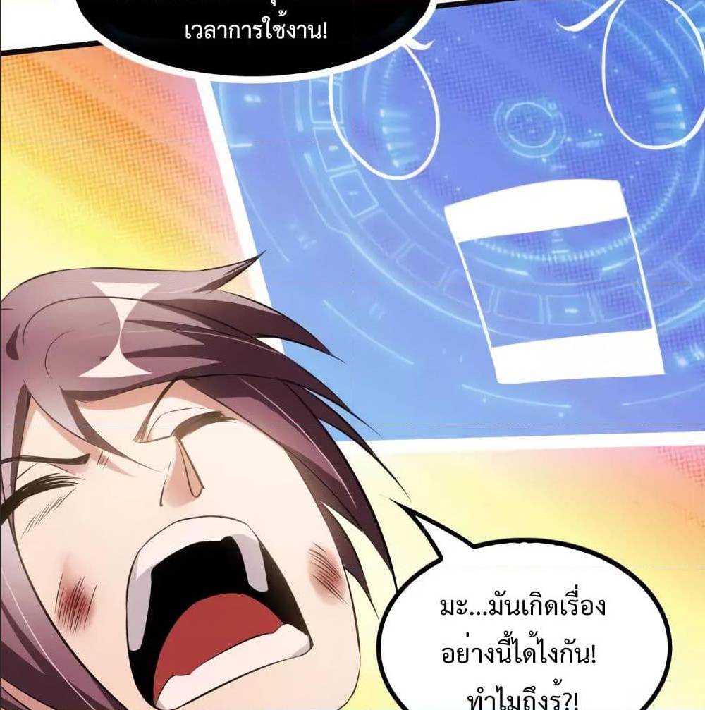 I Am An Invincible Genius ตอนที่ 103 แปลไทย รูปที่ 55