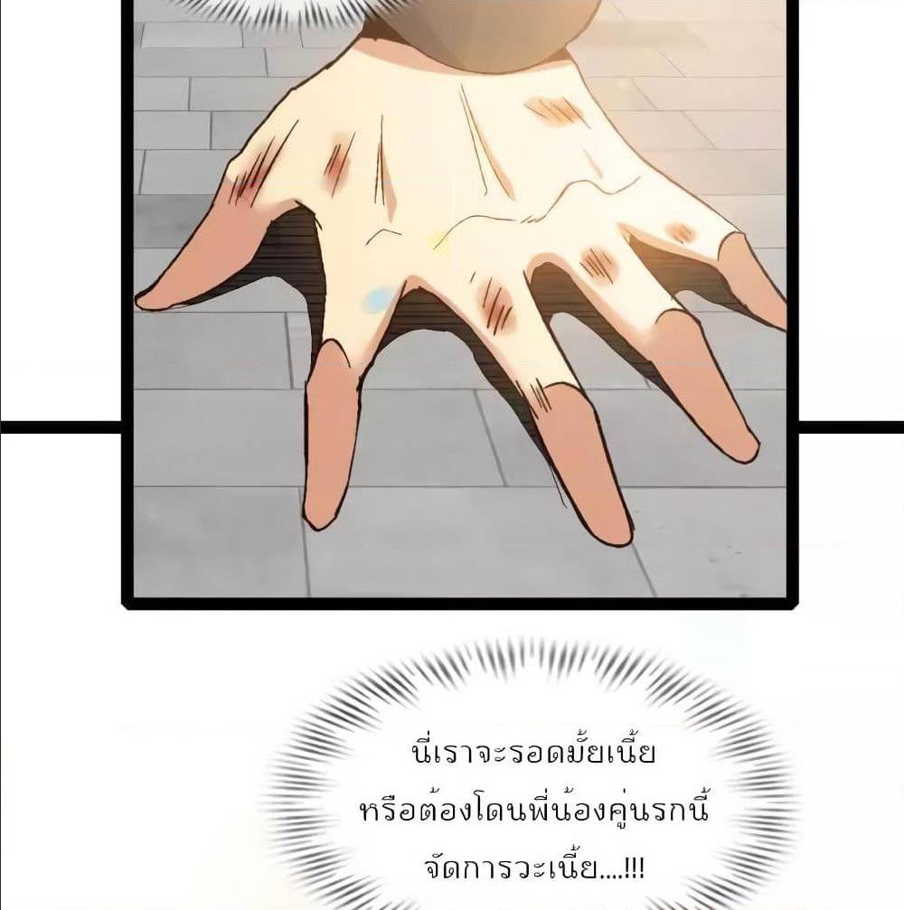 I Am An Invincible Genius ตอนที่ 103 แปลไทย รูปที่ 65