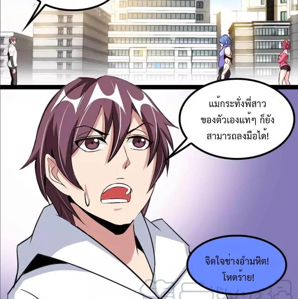 I Am An Invincible Genius ตอนที่ 104 แปลไทย รูปที่ 20