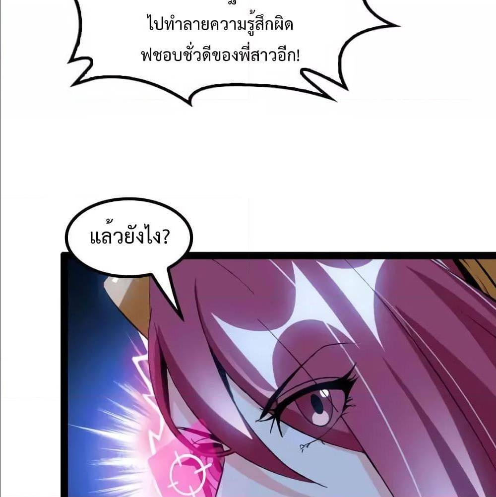 I Am An Invincible Genius ตอนที่ 104 แปลไทย รูปที่ 24