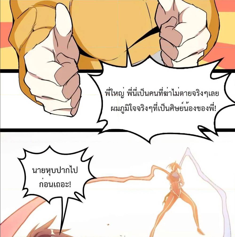 I Am An Invincible Genius ตอนที่ 106 แปลไทย รูปที่ 30