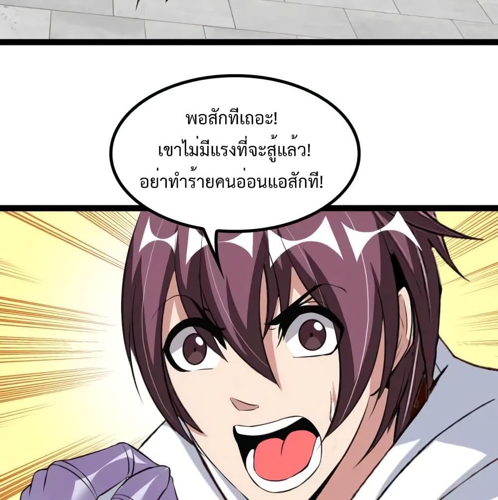 I Am An Invincible Genius ตอนที่ 107 แปลไทย รูปที่ 24