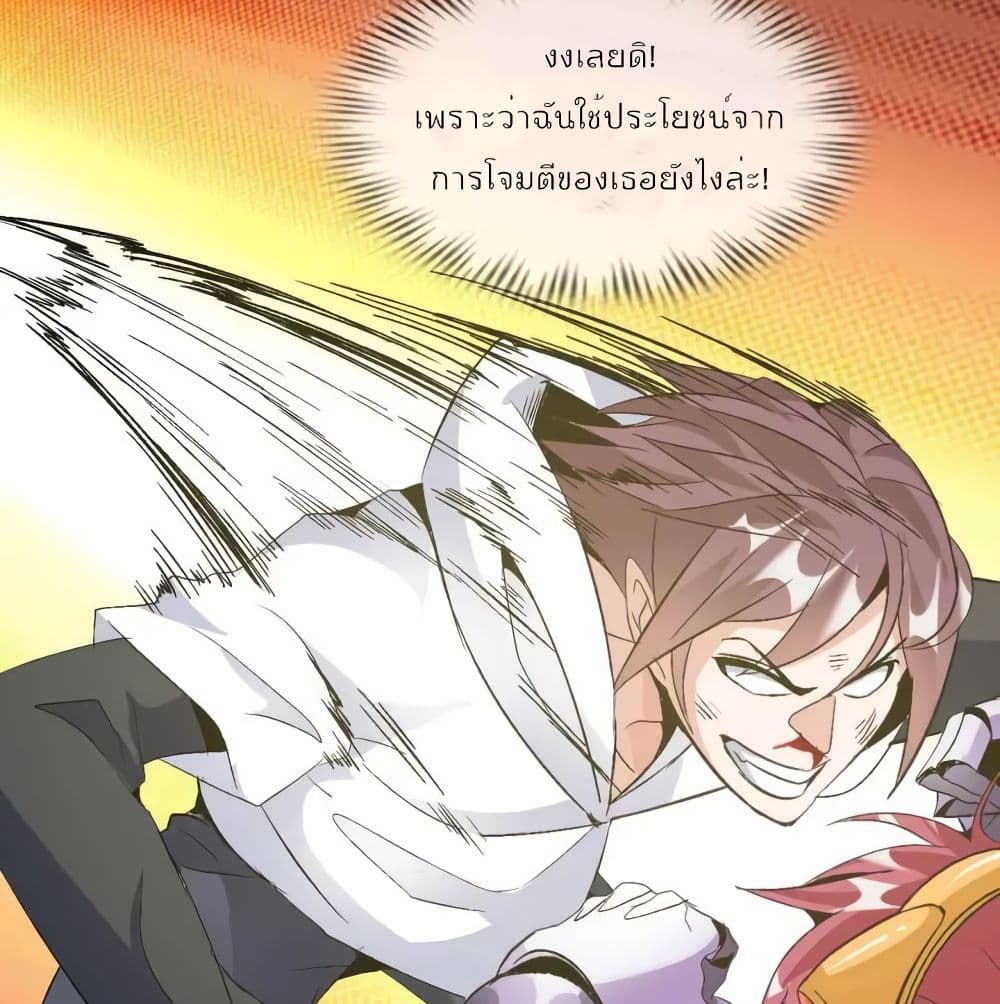 I Am An Invincible Genius ตอนที่ 107 แปลไทย รูปที่ 32