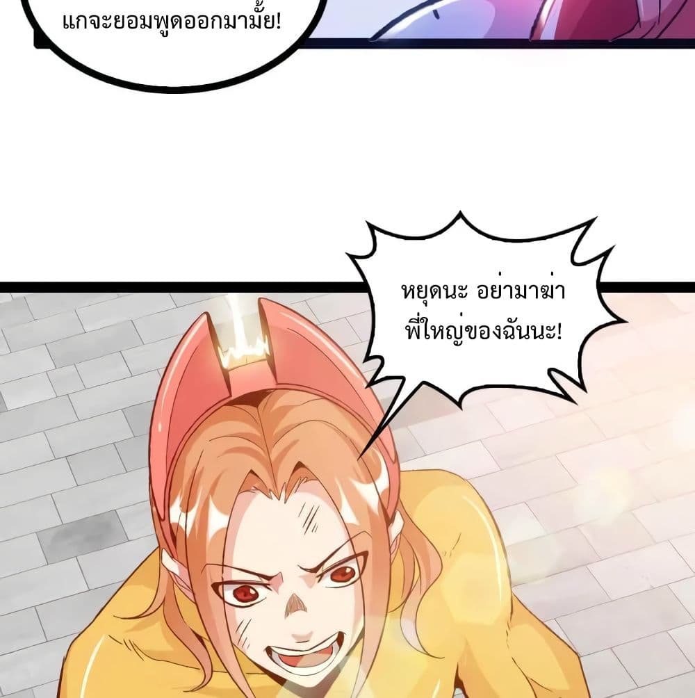 I Am An Invincible Genius ตอนที่ 107 แปลไทย รูปที่ 44