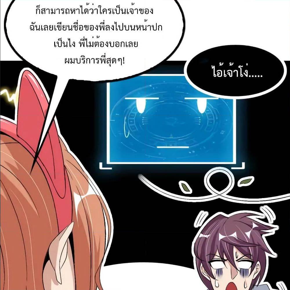 I Am An Invincible Genius ตอนที่ 108 แปลไทย รูปที่ 15