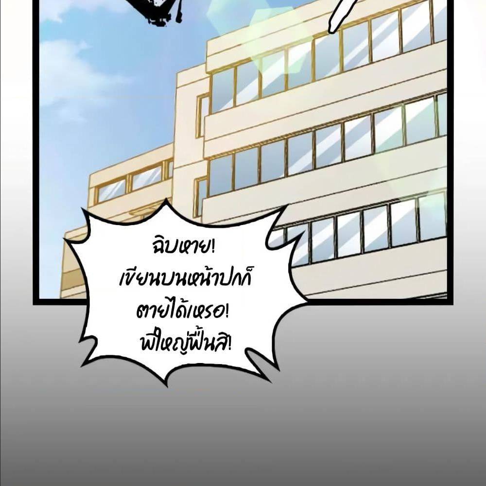 I Am An Invincible Genius ตอนที่ 108 แปลไทย รูปที่ 19