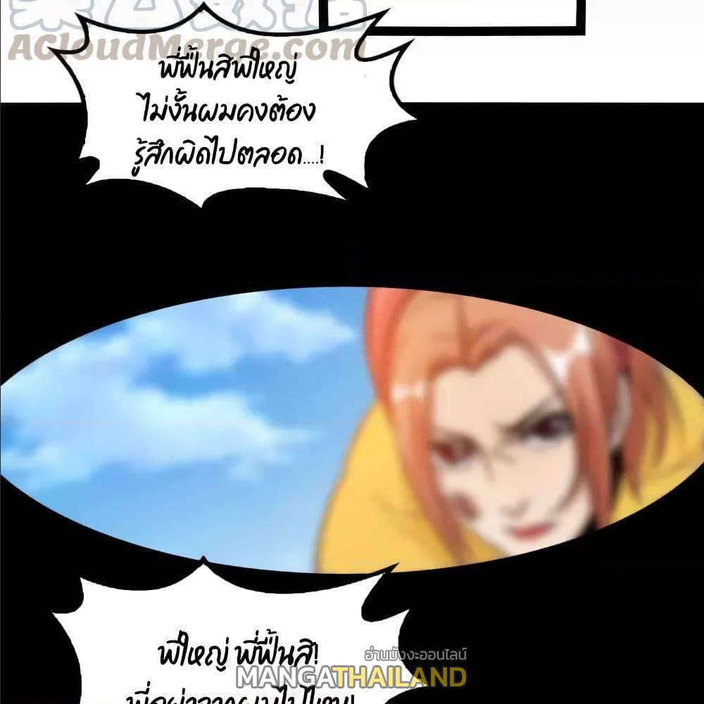 I Am An Invincible Genius ตอนที่ 108 แปลไทย รูปที่ 22