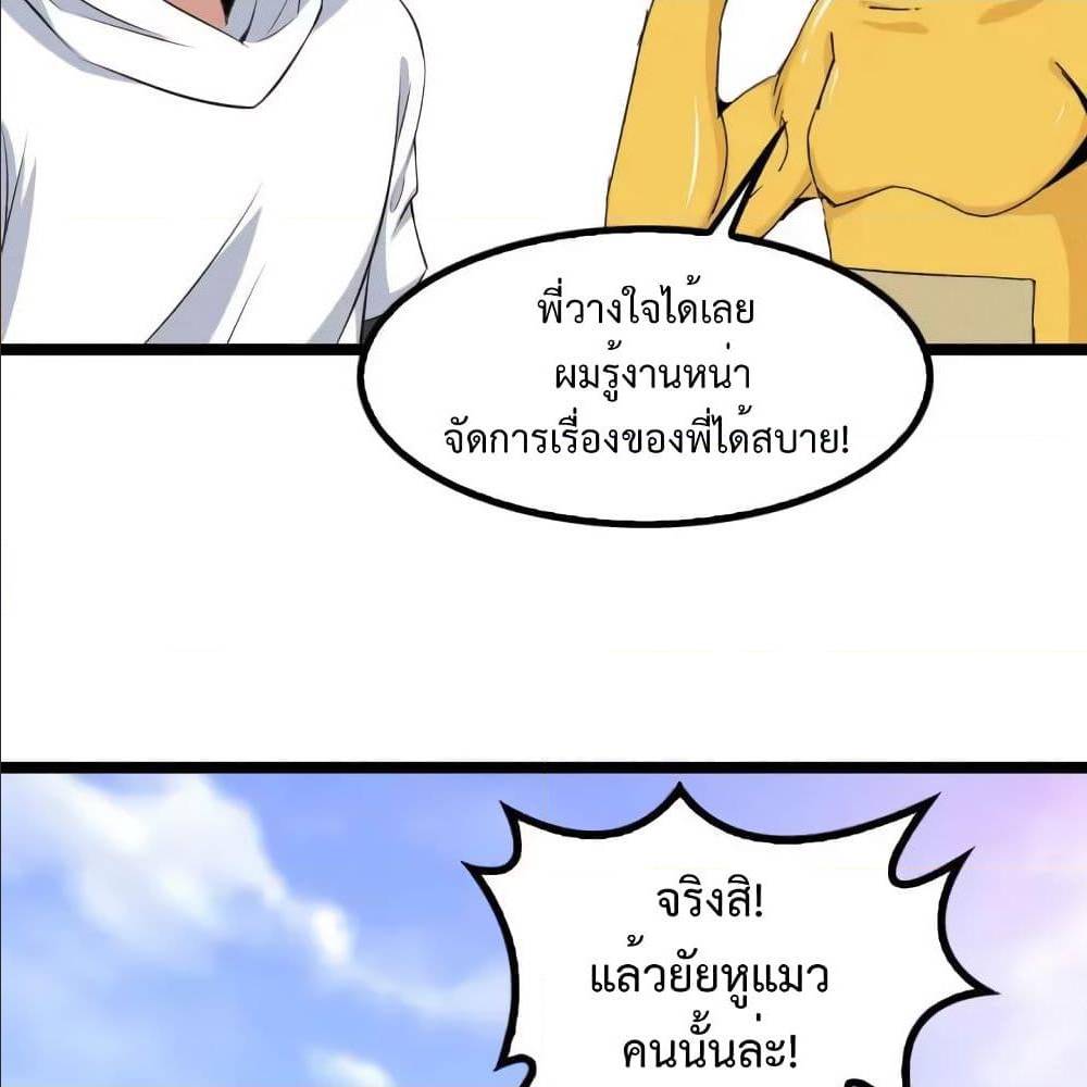 I Am An Invincible Genius ตอนที่ 108 แปลไทย รูปที่ 29