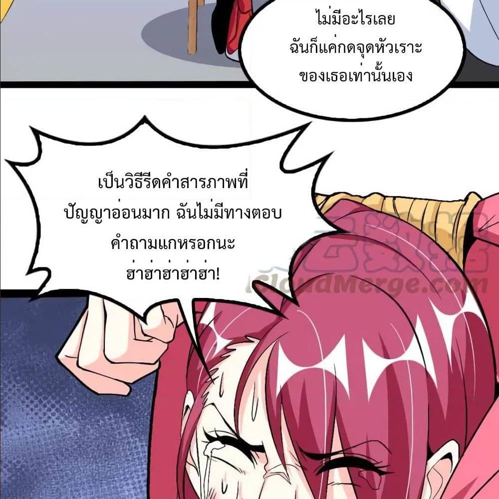 I Am An Invincible Genius ตอนที่ 108 แปลไทย รูปที่ 42