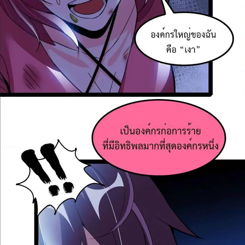 I Am An Invincible Genius ตอนที่ 108 แปลไทย รูปที่ 65