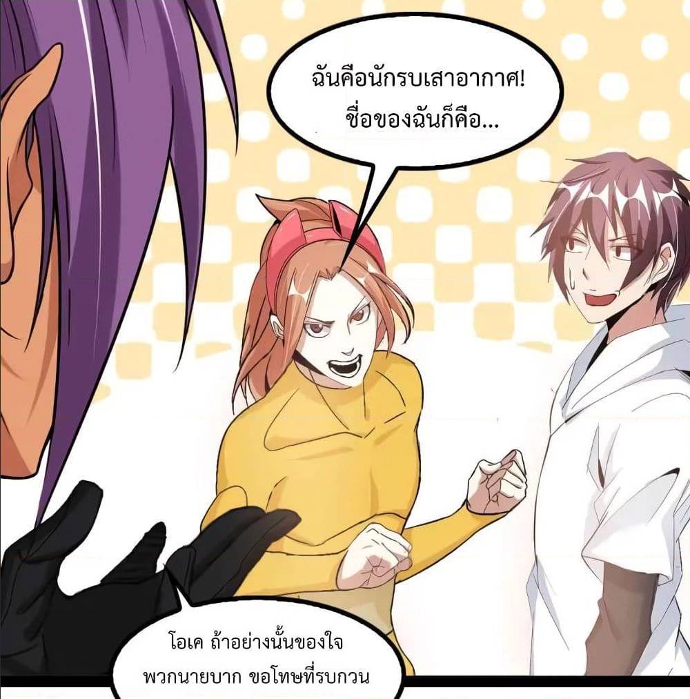 I Am An Invincible Genius ตอนที่ 109 แปลไทย รูปที่ 53