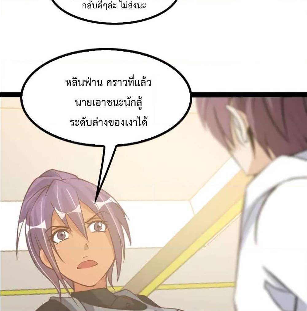 I Am An Invincible Genius ตอนที่ 109 แปลไทย รูปที่ 54