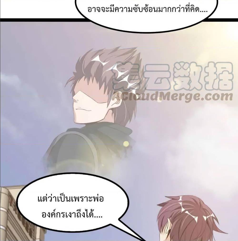 I Am An Invincible Genius ตอนที่ 109 แปลไทย รูปที่ 63