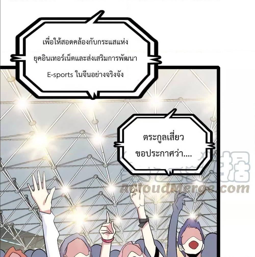 I Am An Invincible Genius ตอนที่ 111 แปลไทย รูปที่ 1