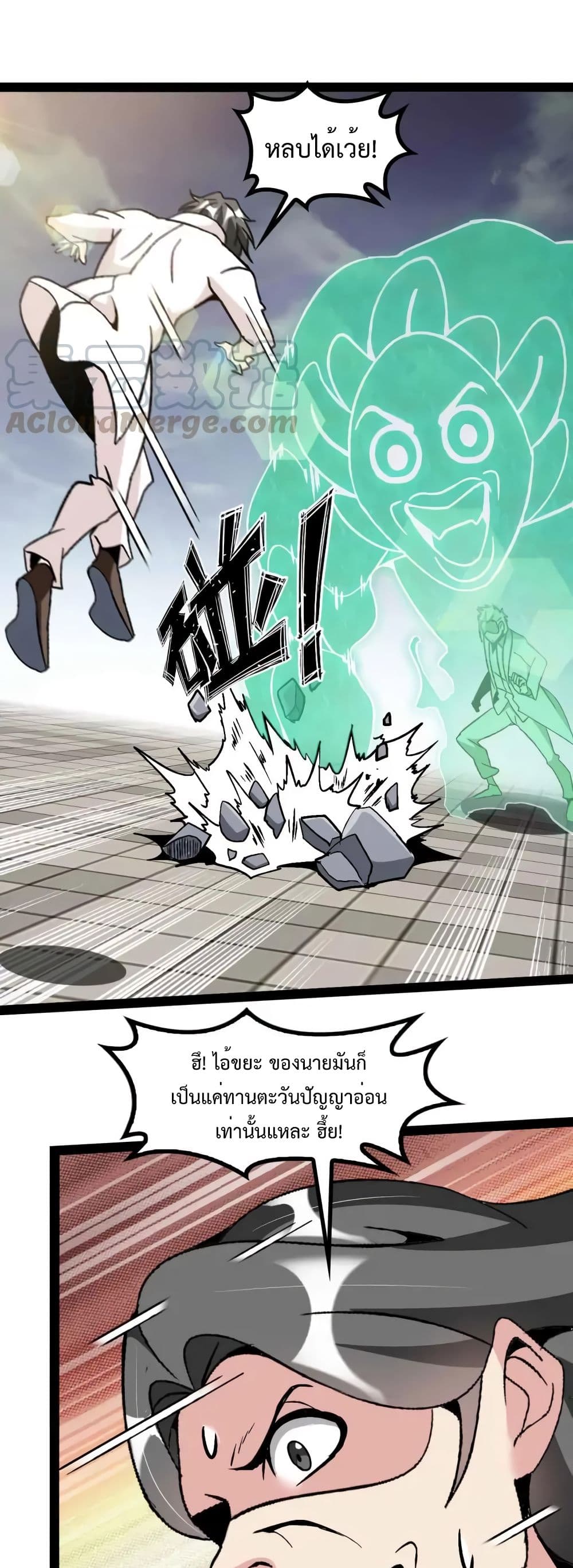 I Am An Invincible Genius ตอนที่ 129 แปลไทย รูปที่ 1