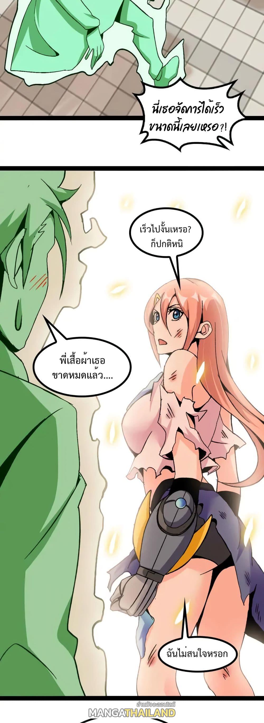 I Am An Invincible Genius ตอนที่ 129 แปลไทย รูปที่ 10