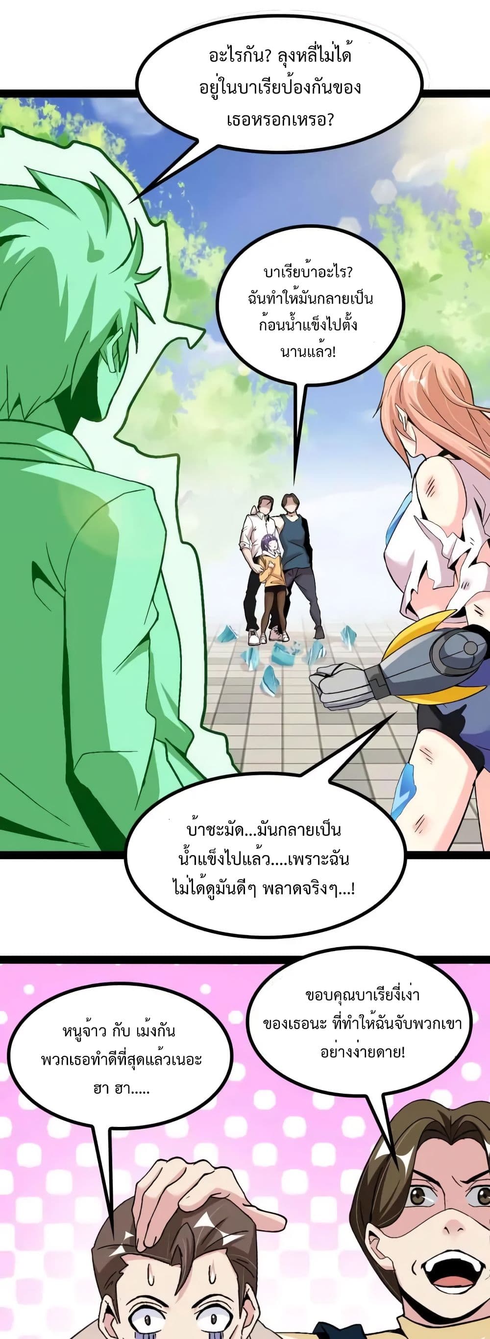 I Am An Invincible Genius ตอนที่ 129 แปลไทย รูปที่ 13
