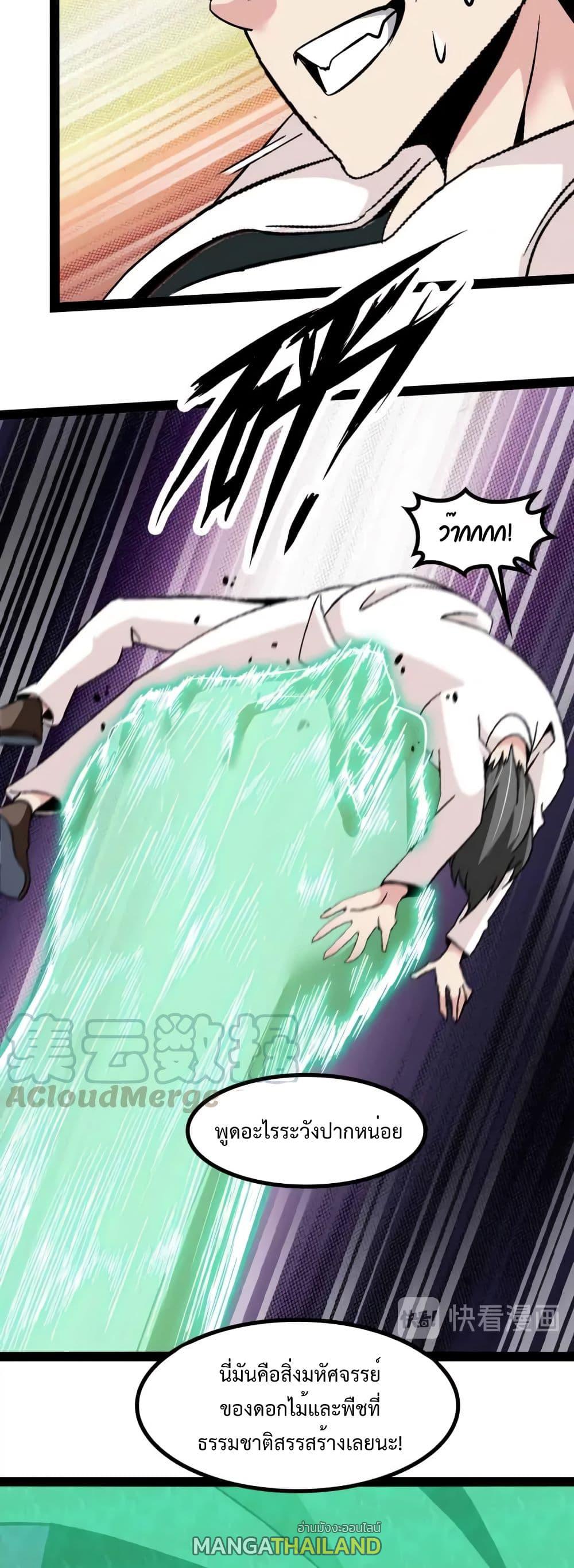 I Am An Invincible Genius ตอนที่ 129 แปลไทย รูปที่ 2