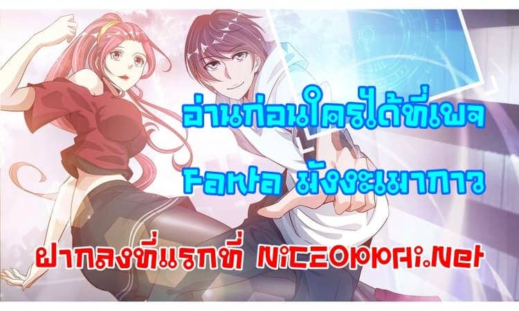 I Am An Invincible Genius ตอนที่ 13 แปลไทย รูปที่ 5