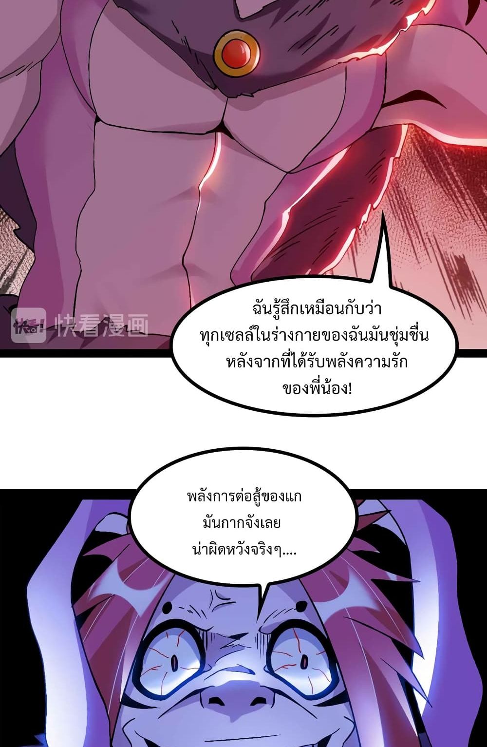 I Am An Invincible Genius ตอนที่ 131 แปลไทย รูปที่ 31