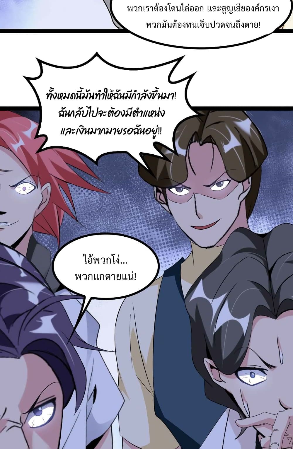 I Am An Invincible Genius ตอนที่ 131 แปลไทย รูปที่ 9