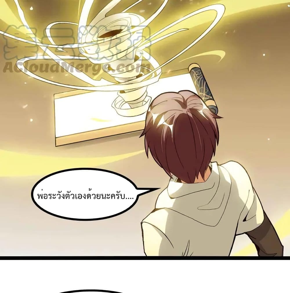 I Am An Invincible Genius ตอนที่ 136 แปลไทย รูปที่ 17