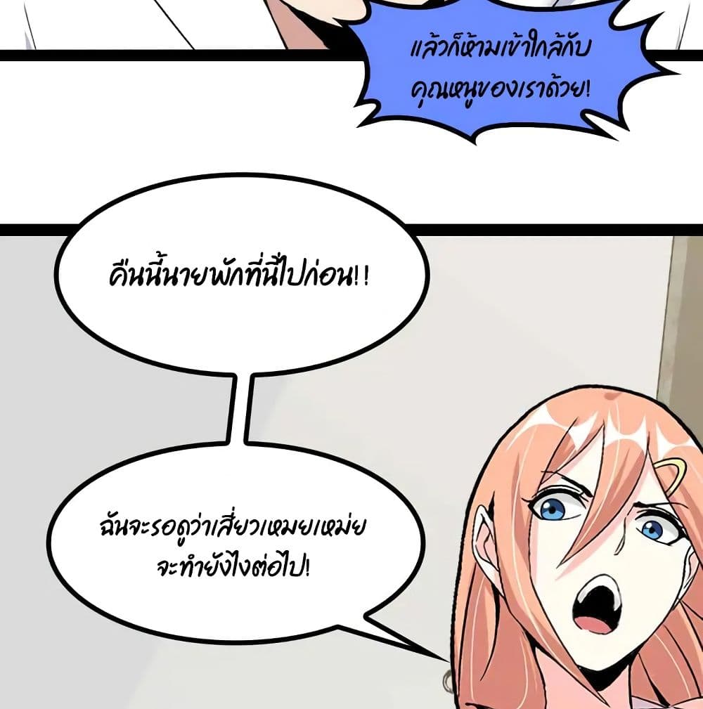 I Am An Invincible Genius ตอนที่ 136 แปลไทย รูปที่ 33