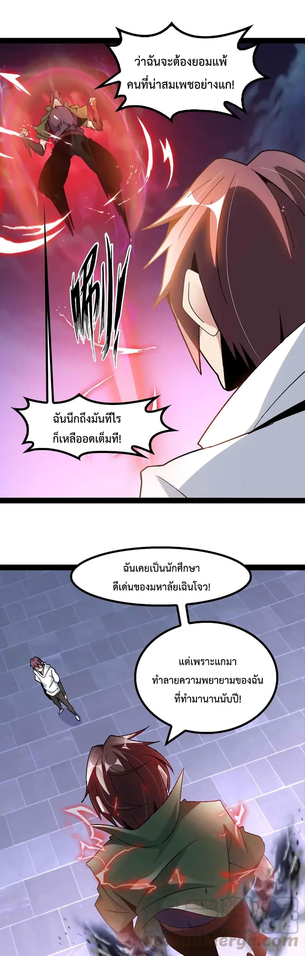 I Am An Invincible Genius ตอนที่ 146 แปลไทย รูปที่ 16