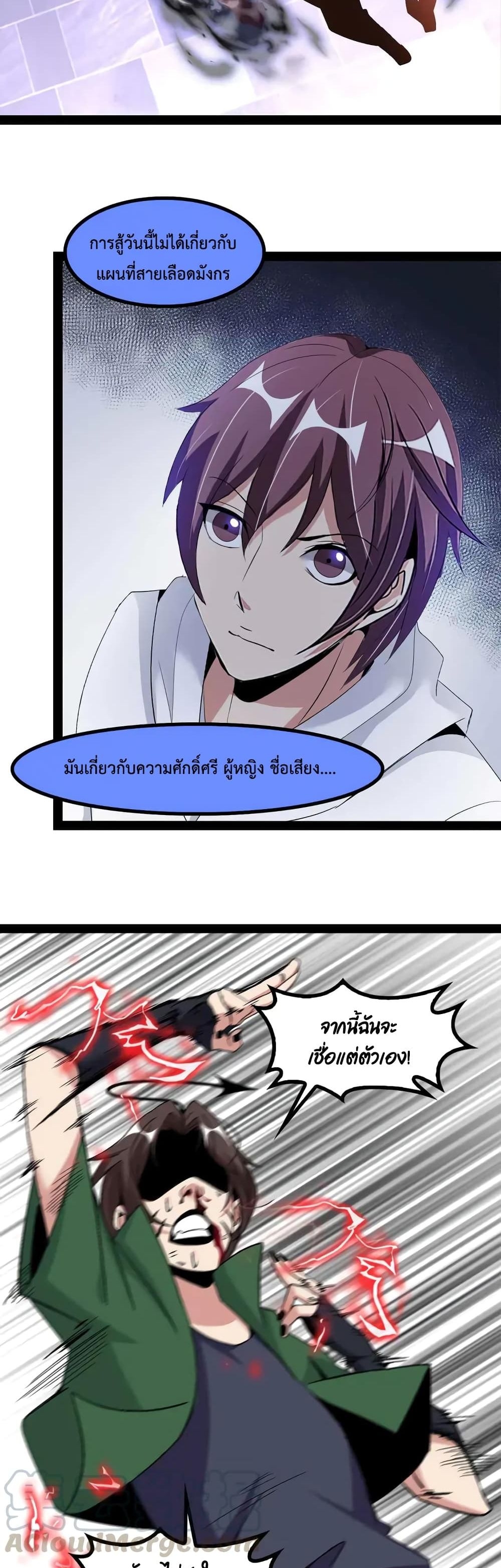 I Am An Invincible Genius ตอนที่ 146 แปลไทย รูปที่ 17