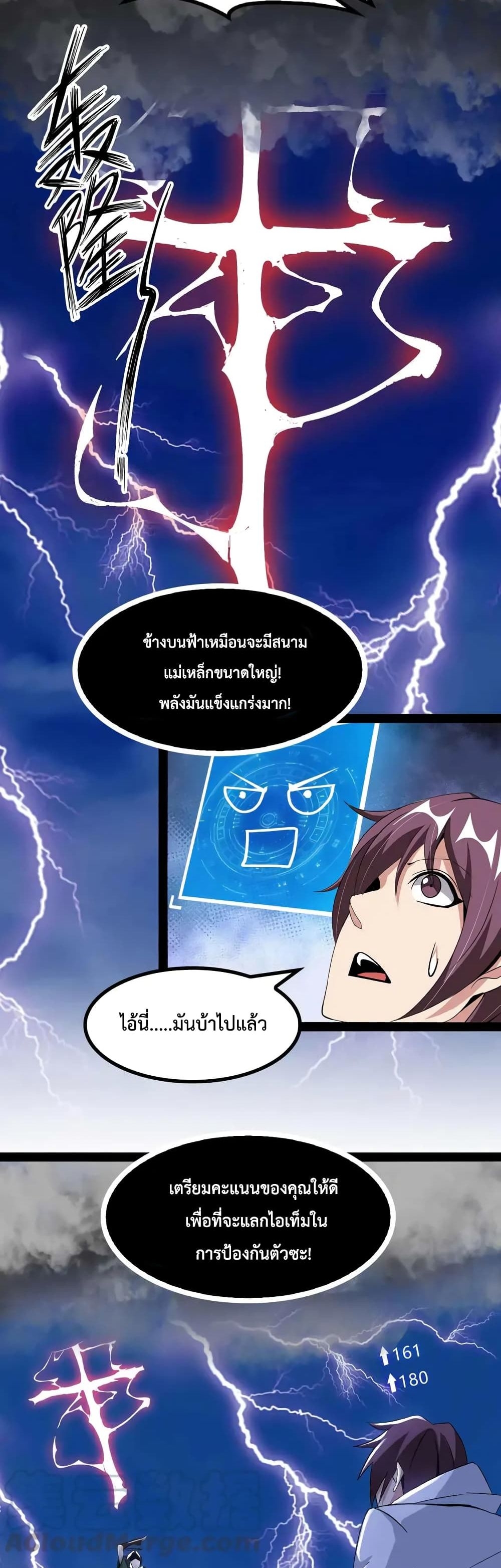 I Am An Invincible Genius ตอนที่ 146 แปลไทย รูปที่ 19