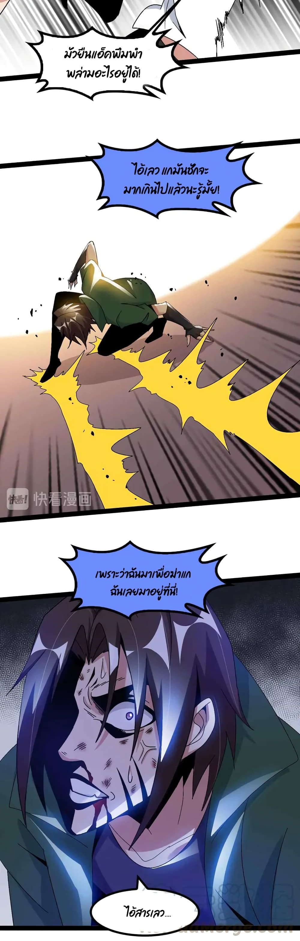 I Am An Invincible Genius ตอนที่ 146 แปลไทย รูปที่ 2