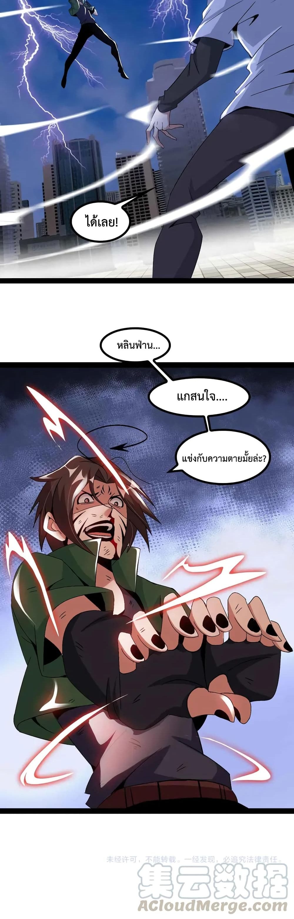 I Am An Invincible Genius ตอนที่ 146 แปลไทย รูปที่ 20