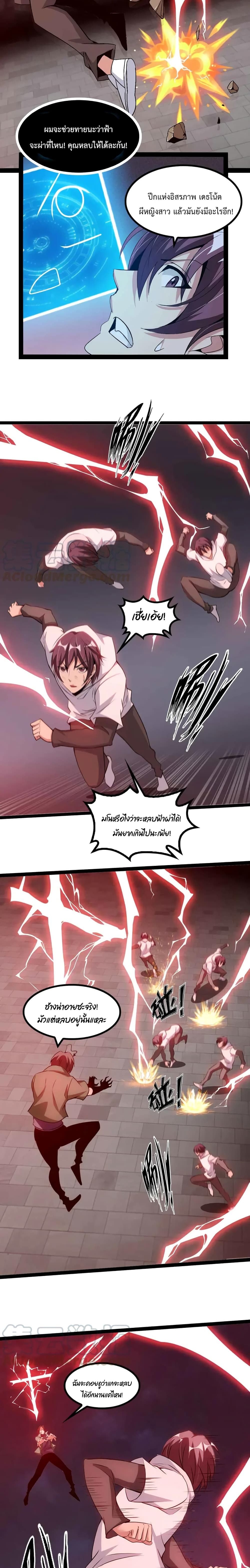 I Am An Invincible Genius ตอนที่ 147 แปลไทย รูปที่ 2