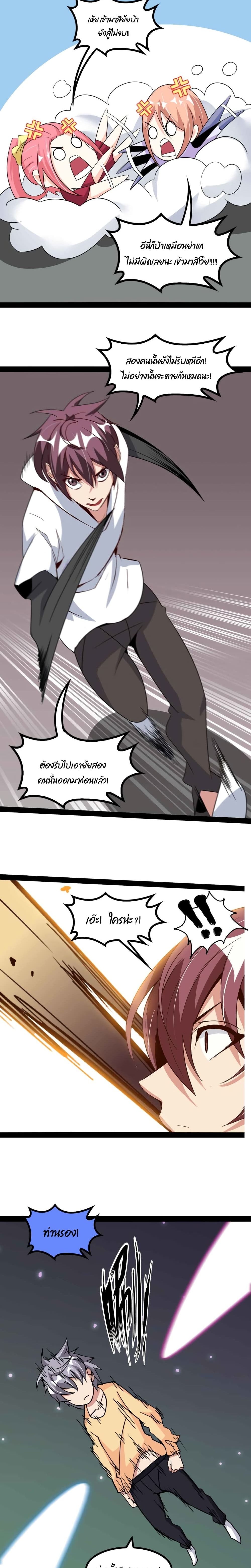 I Am An Invincible Genius ตอนที่ 151 แปลไทย รูปที่ 9
