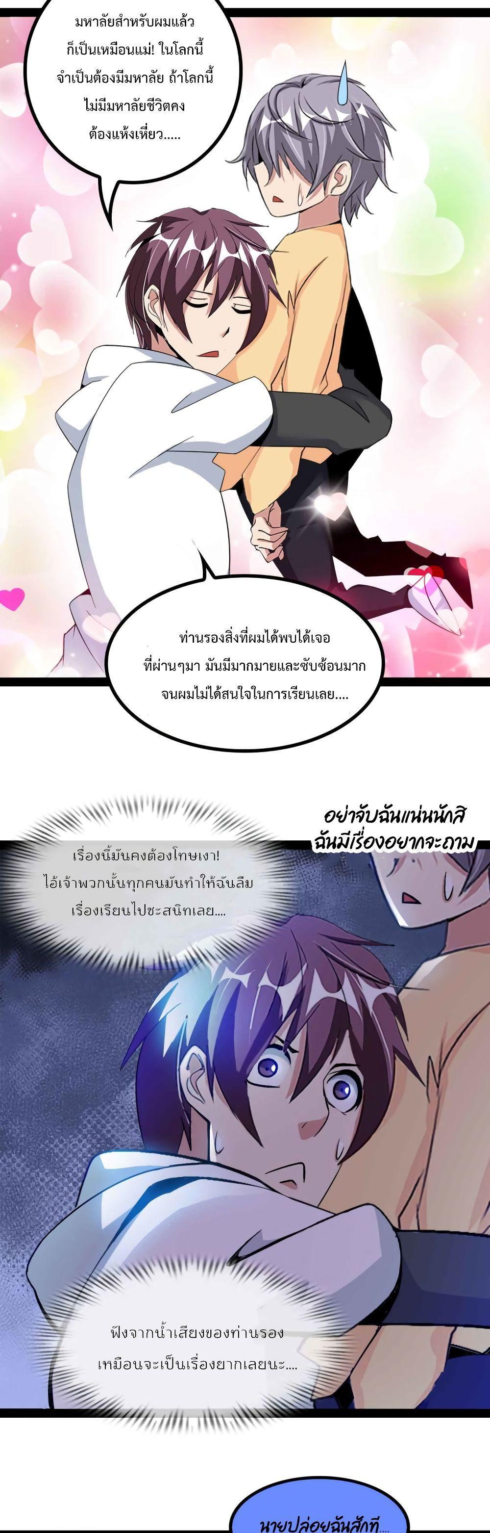 I Am An Invincible Genius ตอนที่ 153 แปลไทย รูปที่ 3