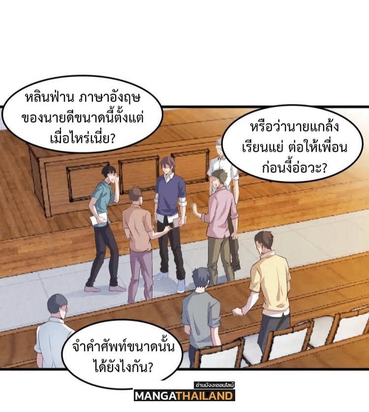 I Am An Invincible Genius ตอนที่ 22 แปลไทย รูปที่ 2