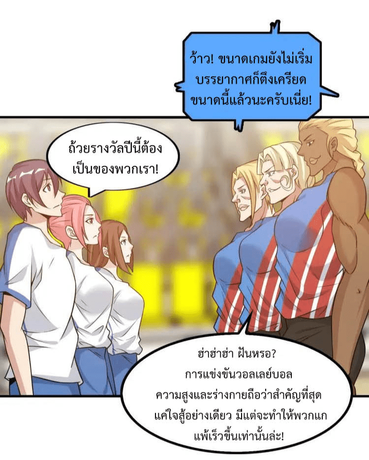 I Am An Invincible Genius ตอนที่ 22 แปลไทย รูปที่ 23